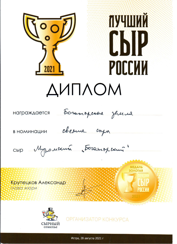 «Лучший сыр России 2021» в номинации «Свежие сыры»