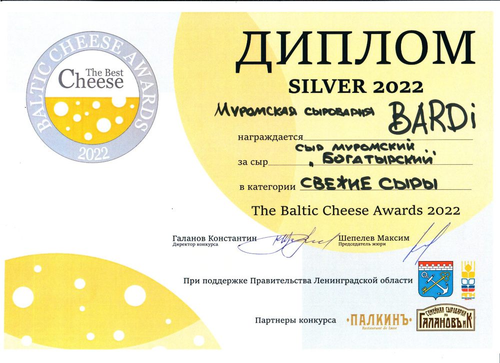 «The Baltik Cheese Awards 2022» в номинации «Свежие сыры»