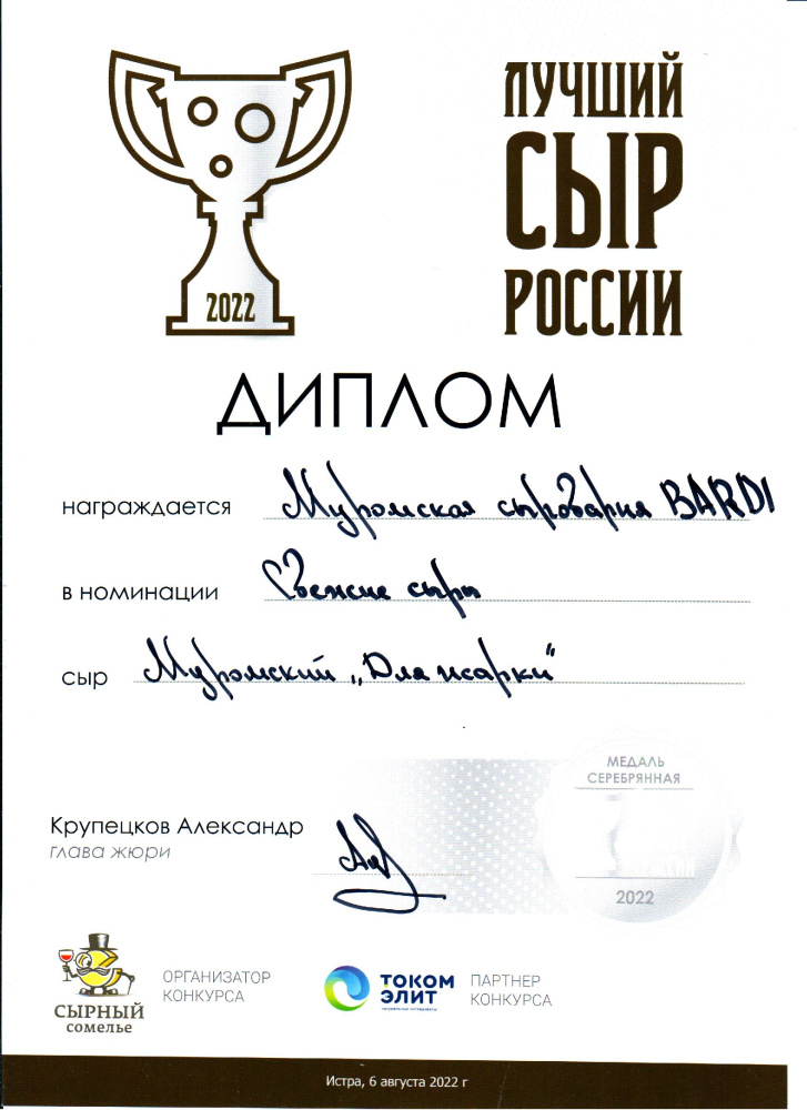 «Лучший сыр России 2022» в номинации «Свежие сыры»