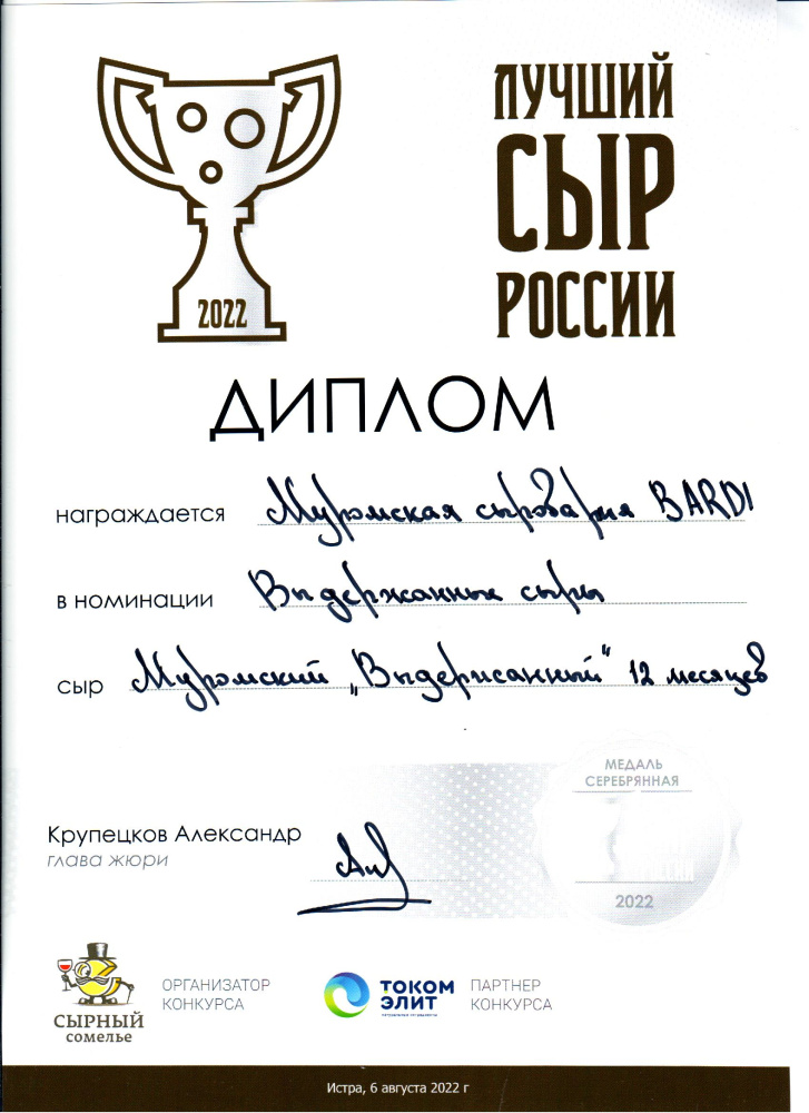 «Лучший сыр России 2022» в номинации «Выдержанные сыры»
