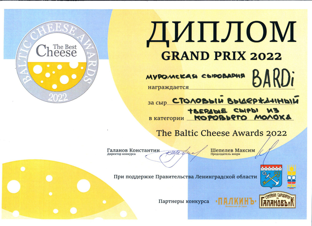«The Baltik Cheese Awards 2022» в номинации «Твердые сыры из коровьего молока»
