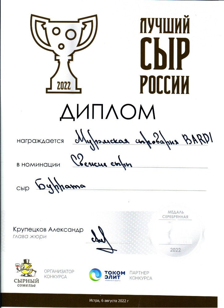 «Лучший сыр России 2022» в номинации «Свежие сыры»
