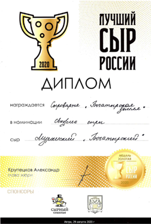 «Лучший сыр России 2020» в номинации «Свежие сыры»